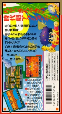 Ganbare Goemon - Yuki Hime Kyuushutsu Emaki (Japan) (Rev 2) box cover back